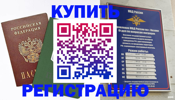 временная регистрация купить в Кандалакше